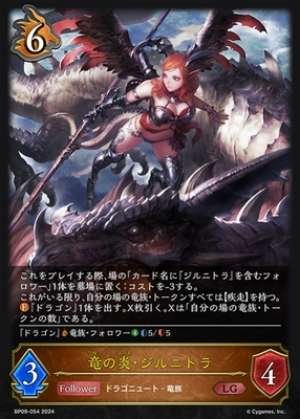 Zirnitra, Dragon's Flame