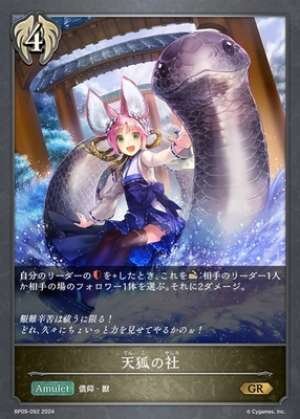 Tenko's Shrine Format Any