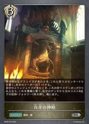 Whitefang Temple