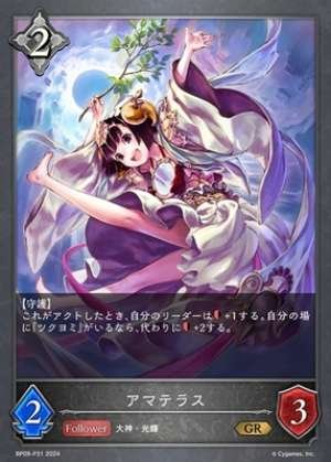 Amaterasu