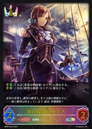 Celia, Sky Commander