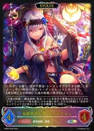 Ceridwen, Eternity Hunter