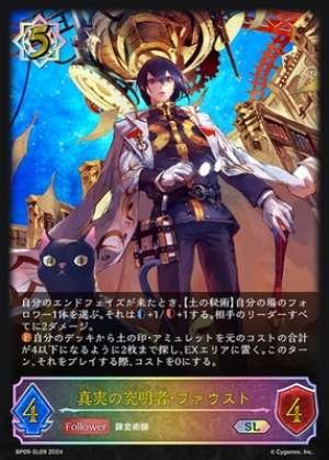 Faust, Truthseeker