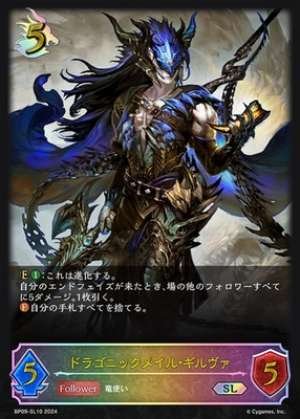 Jerva of Draconic Mail