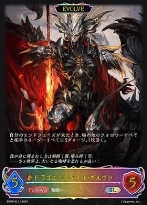 Jerva of Draconic Mail