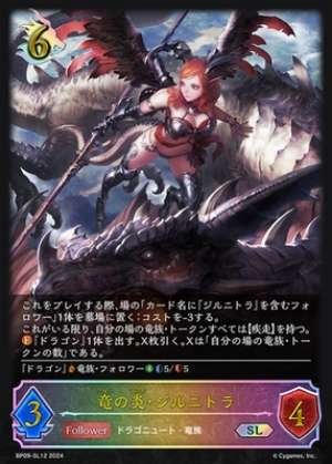 Zirnitra, Dragon's Flame