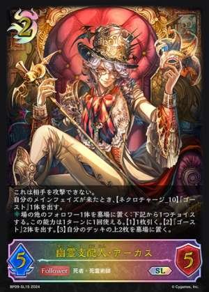 Arcus, Spirited Manager