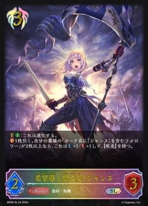 Jeanne, Beacon of Salvation