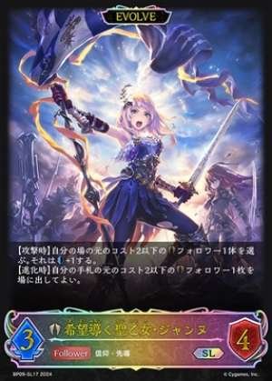 Jeanne, Beacon of Salvation