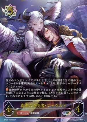 Faust, Truthseeker