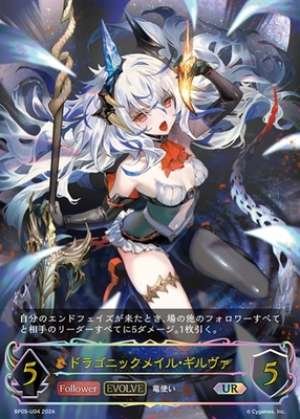 Jerva of Draconic Mail