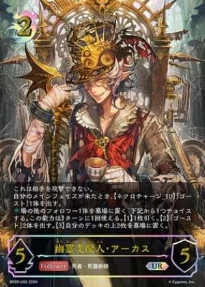 Arcus, Spirited Manager