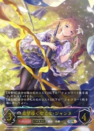 Jeanne, Beacon of Salvation
