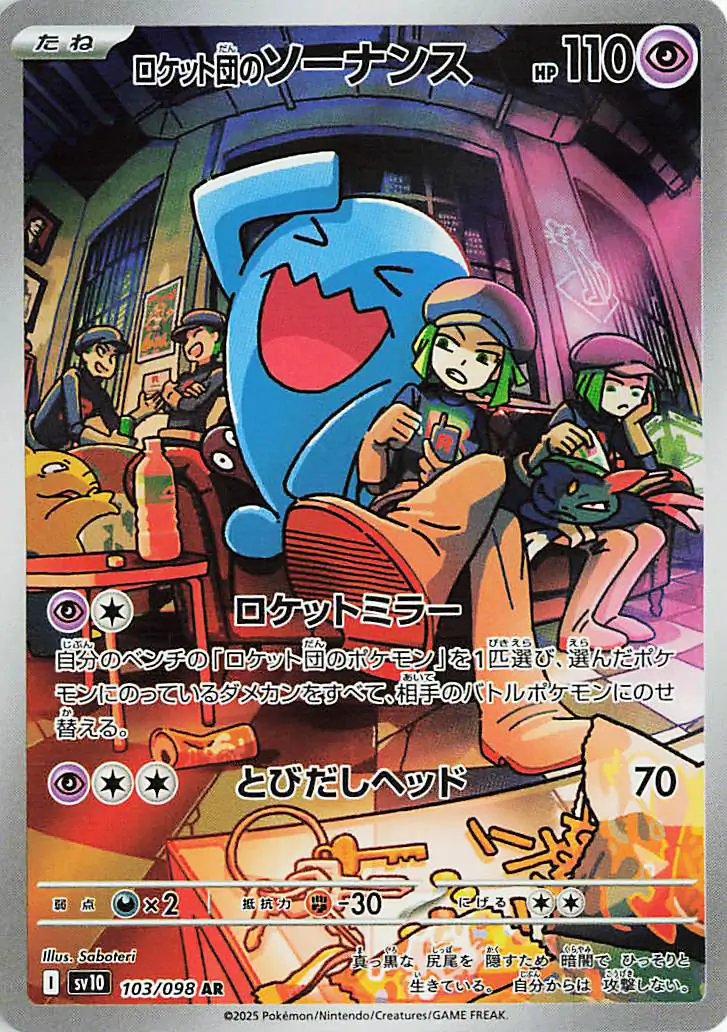 Team Rocket's Wobbuffet