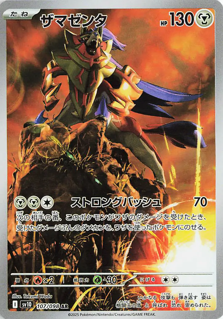 Zamazenta