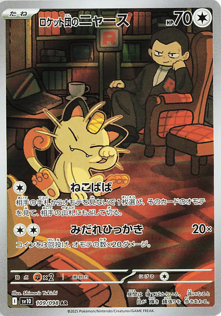 Team Rocket's Meowth