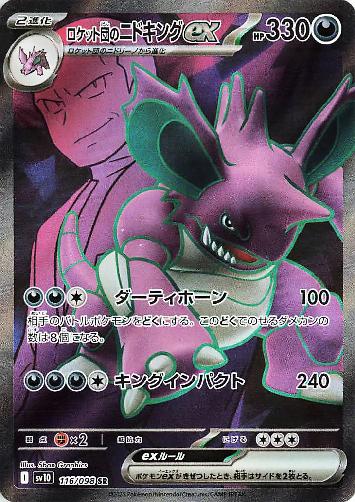 Team Rocket's Nidoking ex
