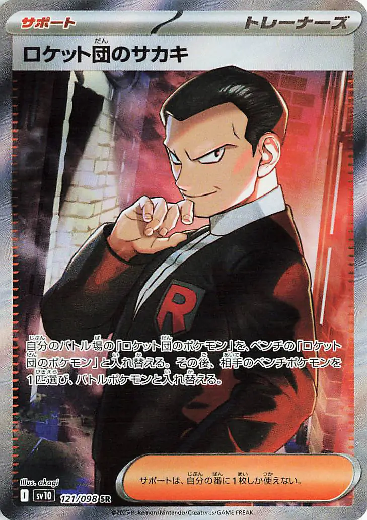 Team Rocket's Giovanni