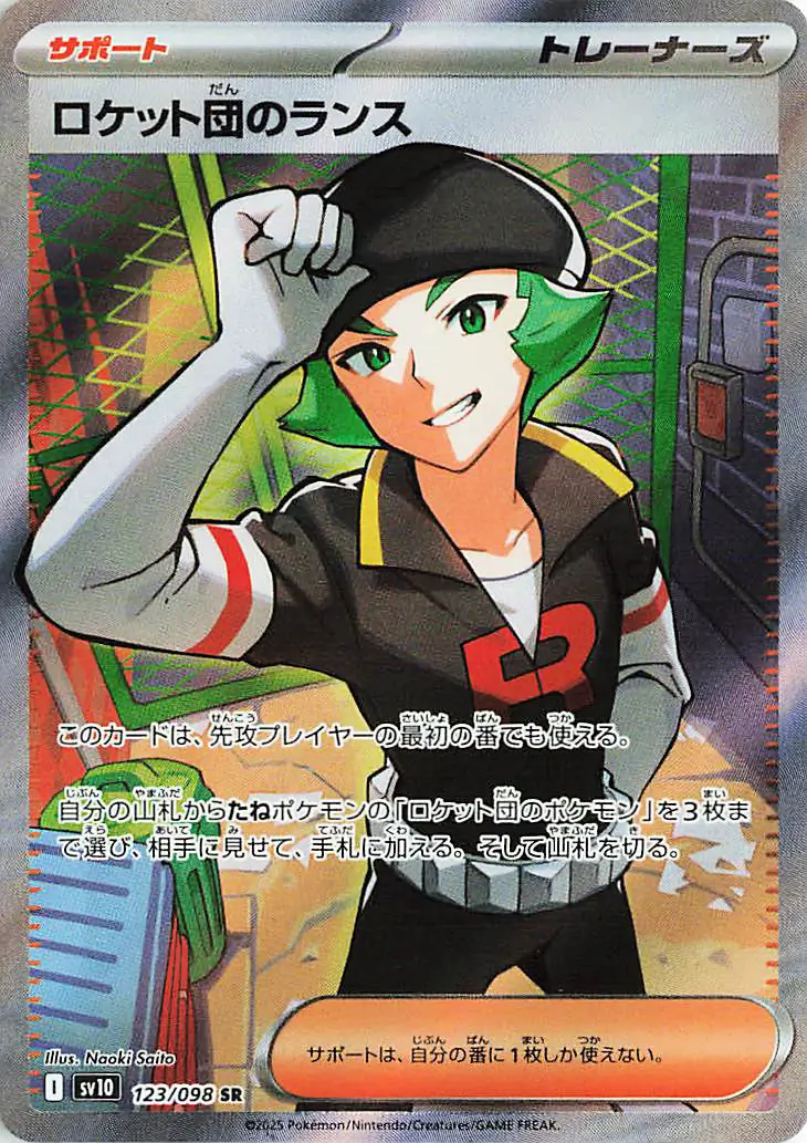 Team Rocket's Proton