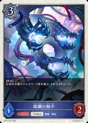 Overrun Tentacles (Token)