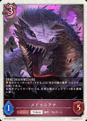 Meduciana (token)