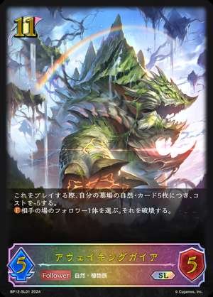 Away King Gaia