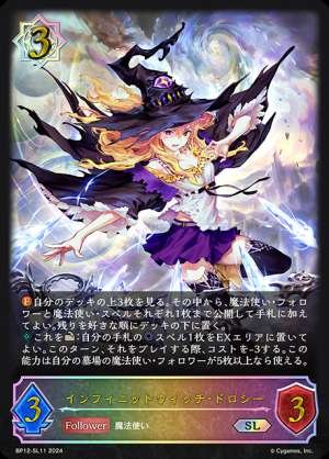 Infinite Witch Dorothy