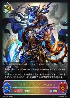 Dragon Ixed Gilva