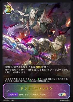 Dragonic Rage