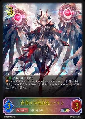 Noin, the Vampire of the Dawn