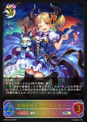 Gremory, the Mortal Seeker