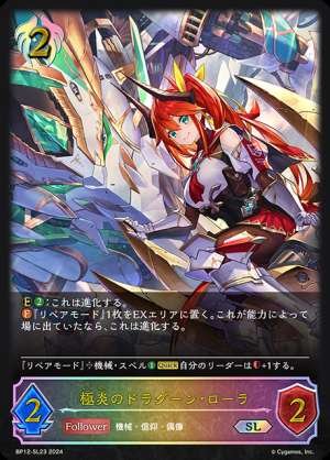 Dragoon Laura of the Polar Flame