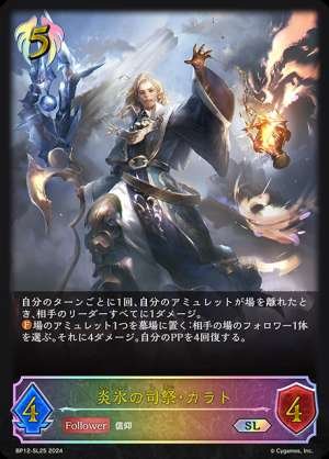 Kalat, Priest of Fire and Ice