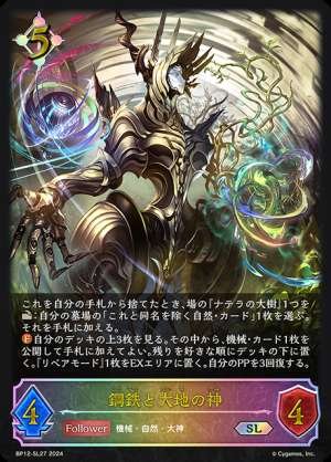 God of Steel and Earth