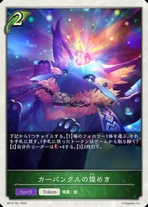 Gleam of Carbuncle
