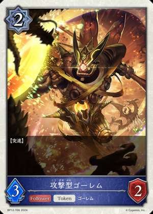 Offensive Golem
