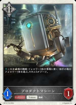 Product Machine