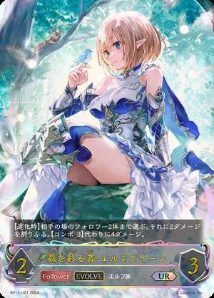 Elf Queen, the one who colors the forest