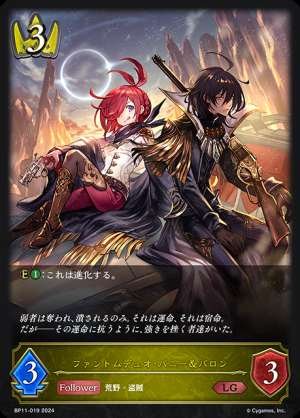 Phantom Duo Bunny & Baron