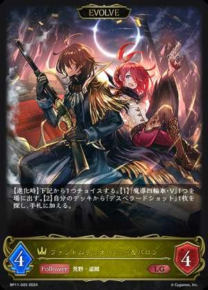 Phantom Duo Bunny & Baron