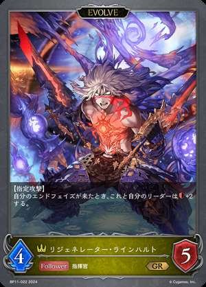 Regenerator Reinhard