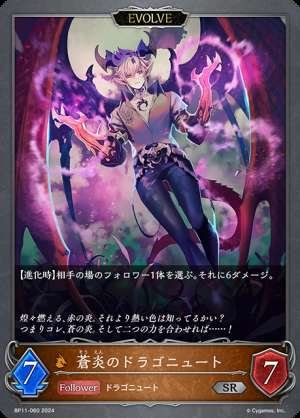 Blue Flame Dragonewt