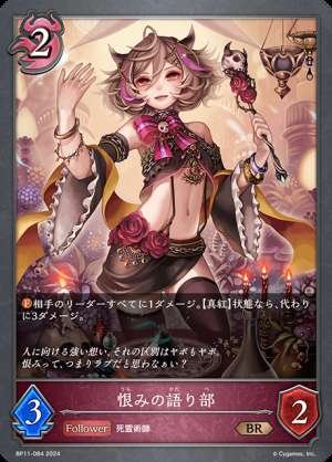 Storyteller of Grudges