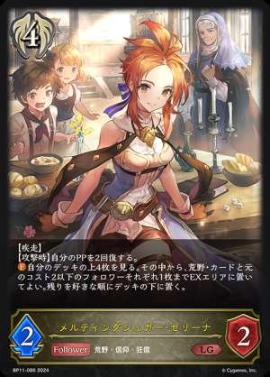 Melting Sugar Serena