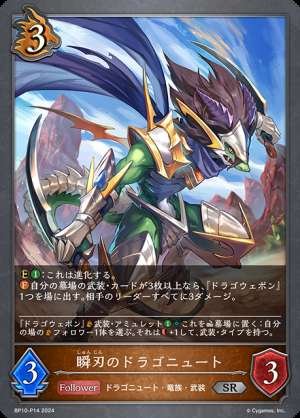 Dragoneut of the Blink of an Eye