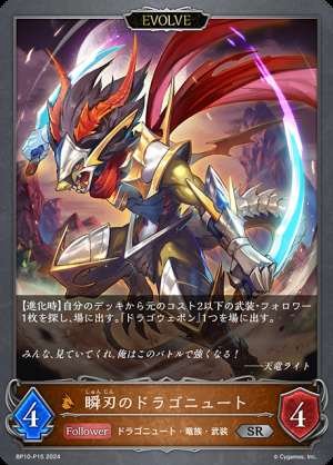 Dragoneut of the Blink of an Eye