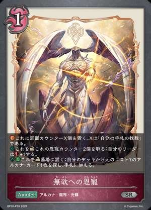 Grace to Abnegation