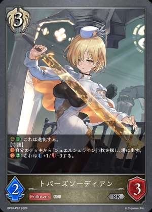 Topaz Sodian