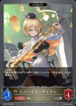 topaz sodian