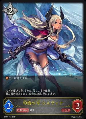 Balanced Blade: Sylvia